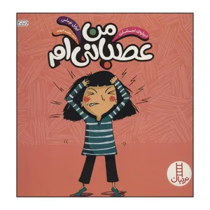 من عصبانی ام