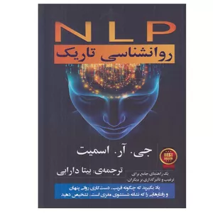 NLP روانشناسی تاریک