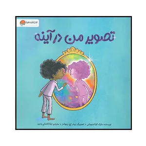 تصوير من در آينه